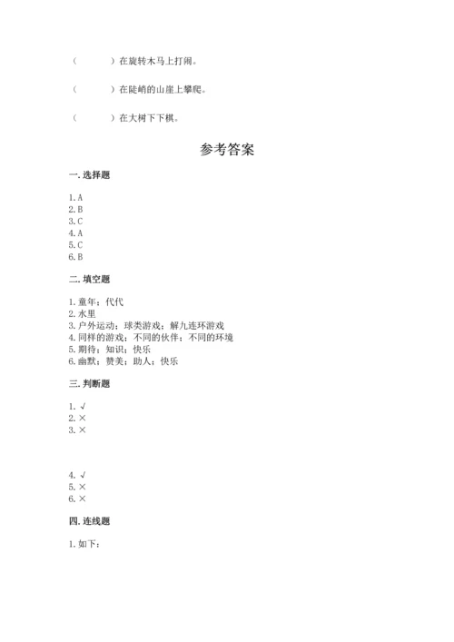 小学二年级下册道德与法治期中测试卷含完整答案（各地真题）.docx
