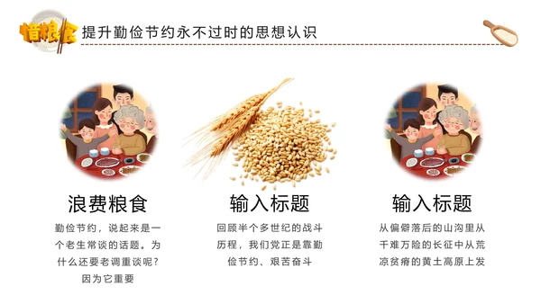 勤俭节约拒绝浪费勤俭反对浪费粮食光盘行动