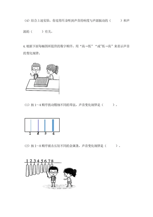 教科版科学四年级上册期末测试卷带答案（培优b卷）