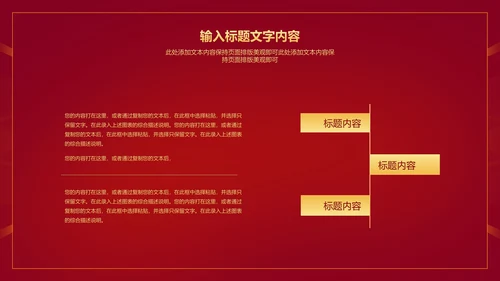 红色简约风大气公司年初开门红PPT模板