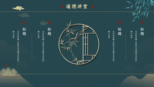 绿色中国风道德讲堂通用PPT模板