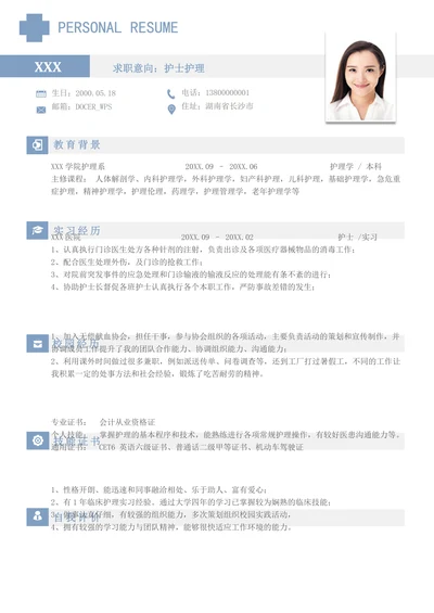 护士护理应届生求职简历