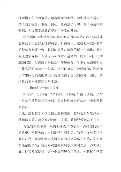 浅谈中学英语教学中怎样使学生愉悦地学习英语1
