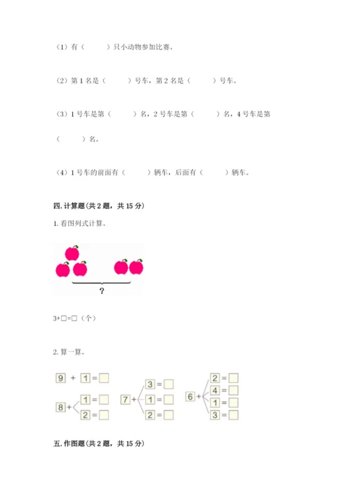 北师大版一年级上册数学期中测试卷含完整答案（网校专用）.docx