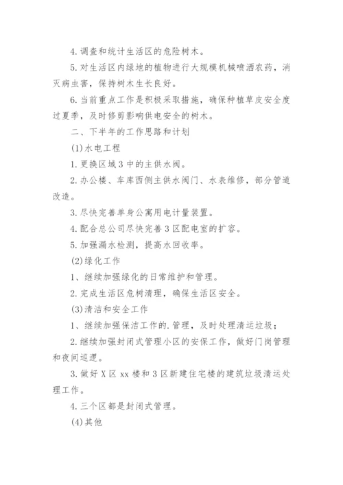 物业半年度工作总结.docx