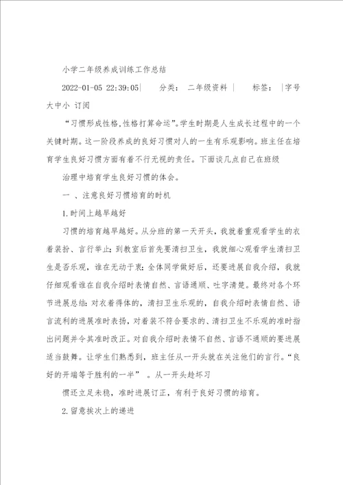 班级养成教育总结
