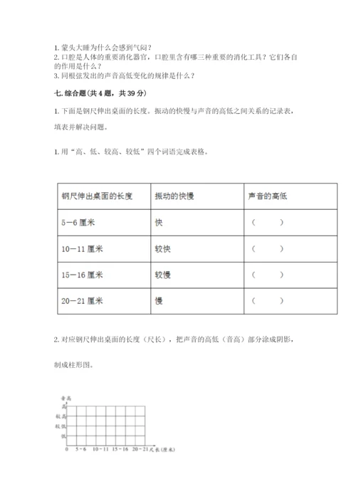 教科版四年级上册科学期末测试卷含答案（精练）.docx