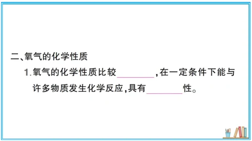 【同步默记本】人教版化学九上 第二单元 我们周围的空气（课件版）