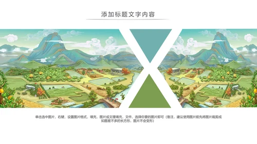 乡村旅游旅行日记新农村建设动态PPT模板