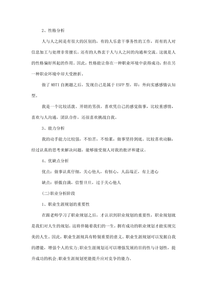 大学生职业规划设计书