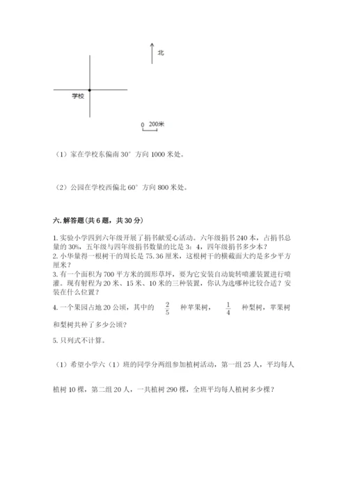 2022六年级上册数学期末考试试卷附解析答案.docx