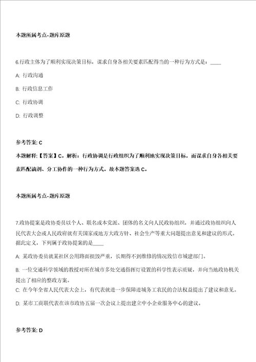 2021年05月江苏南京市锅炉压力容器检验研究院招聘编外人员20人模拟卷第15期附答案详解