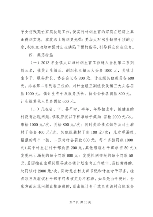 河路口镇关于XX年度人口和计划生育工作的意见.docx