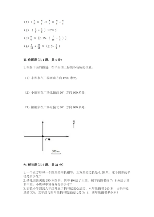 小学数学六年级上册期末模拟卷及参考答案【综合卷】.docx