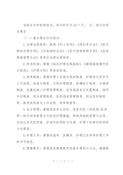 急诊科新入职护士培训计划.docx