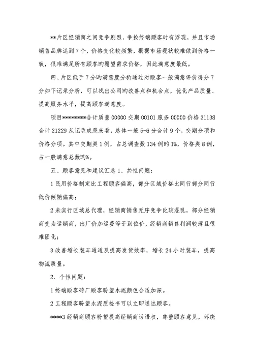 2022年用户满意度调查汇报