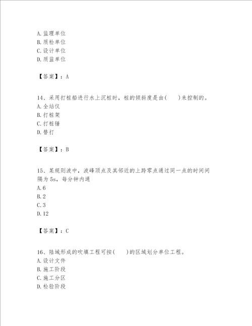 一级建造师之一建港口与航道工程实务题库精品基础题