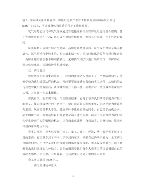 精编之关于金工实习总结3000字范文.docx