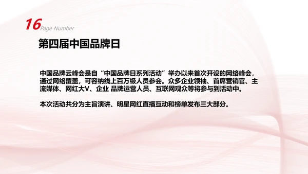 中国品牌日民族的世界的通用PPT模板