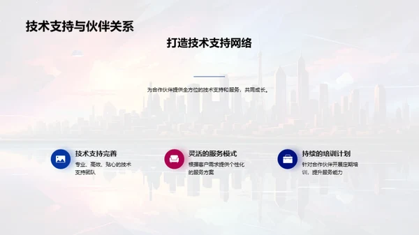 科技引领，共创未来