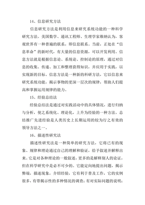 文学类论文研究方法