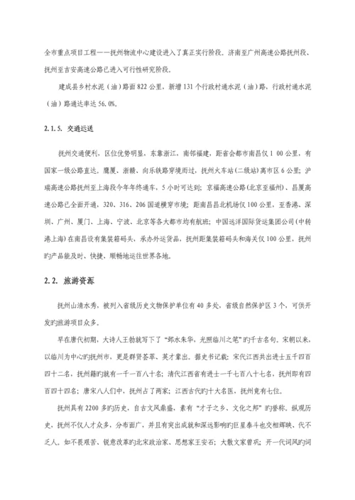 温泉国际度假城商业综合计划书.docx