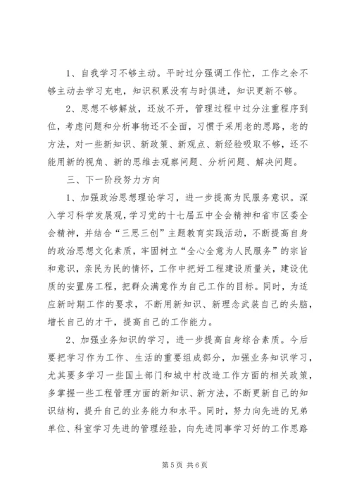 创先争优解放思想大讨论自查剖析材料.docx