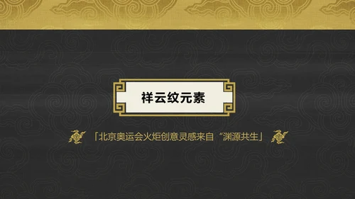 中纹之美吉祥如意祥云纹通用PPT模板