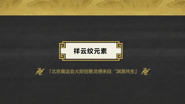 中纹之美吉祥如意祥云纹通用PPT模板