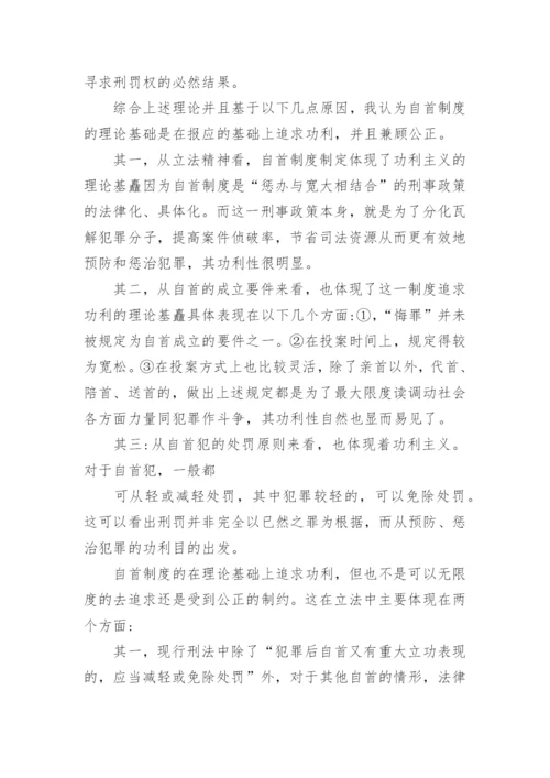 法律文秘论文.docx