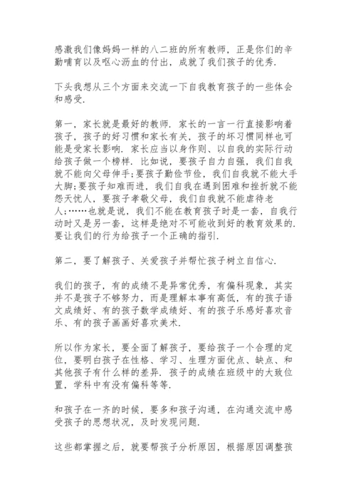 初中家长会家长发言稿新浪5篇.docx