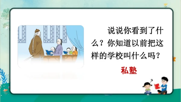 【同步课件】3.不懂就要问   课件（1课时）