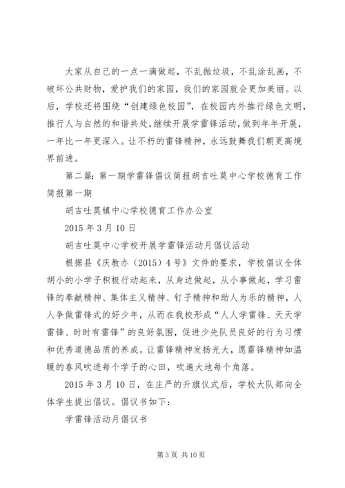 学雷锋简报03期[5篇].docx