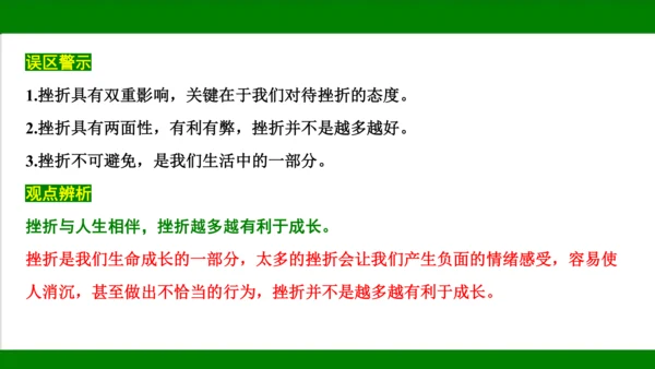 统编版道德与法治七年级上册期末复习知识梳理  第四单元  生命的思考  课件(共33张PPT)