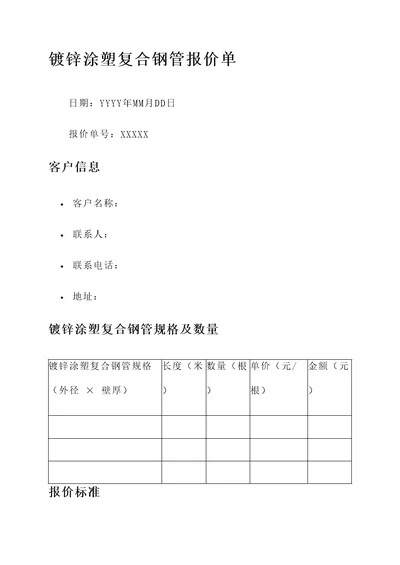 镀锌涂塑复合钢管报价单