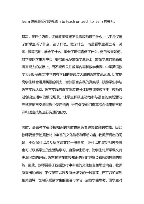 教师网络研修学习心得.docx