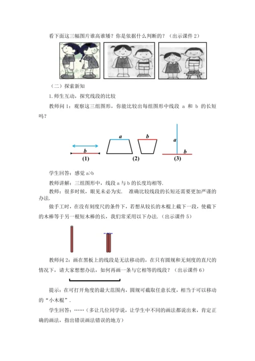 4.2 直线、射线、线段（第2课时）教案