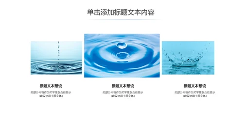 蓝色保护水资源节约用水ppt动态模板