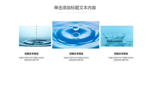 蓝色保护水资源节约用水ppt动态模板