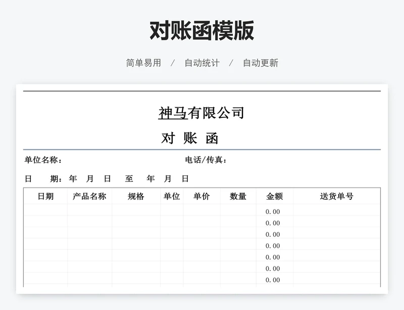 对账函模版
