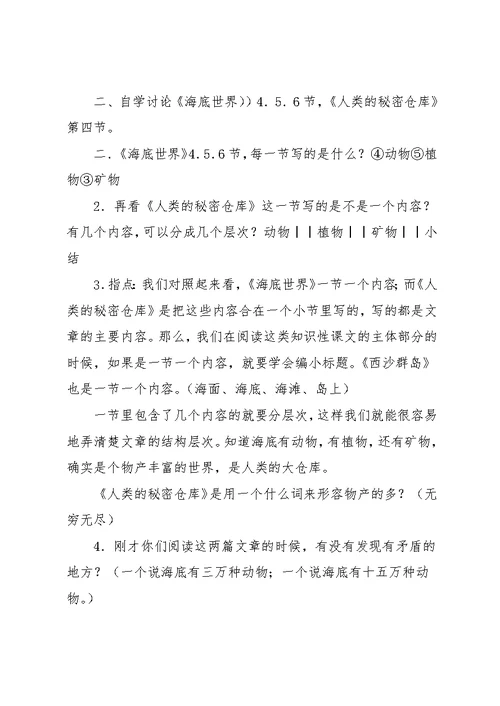 [《海底世界》教学设计] 海底世界 创新教(共17页)