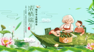 端午节来历介绍粽子主题班会PPT课件模板