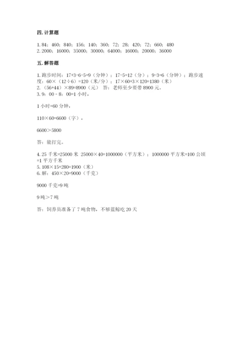 苏教版四年级下册数学第三单元 三位数乘两位数 测试卷含答案下载.docx