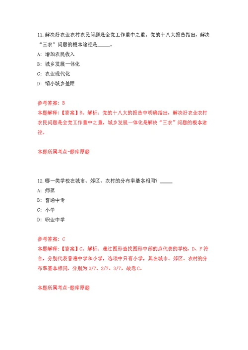 2022年01月云南昆明市第一中晋宁学校(晋宁区第一中学)2022届部属公费师范生招考聘用练习题及答案（第5版）