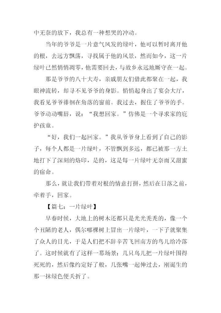 以绿叶为话题的作文.docx