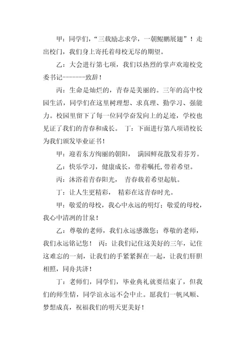 毕业典礼主持词精选3篇