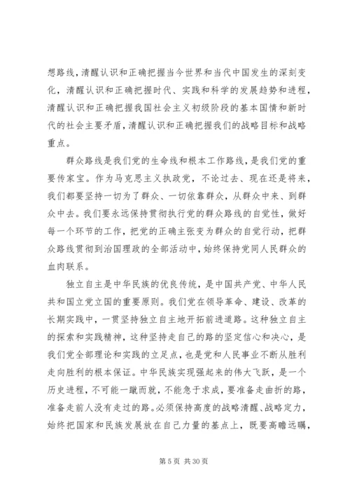 新形势下如何提高主题党日活动质量“不忘初心、牢记使命”主题教育党课 (3).docx