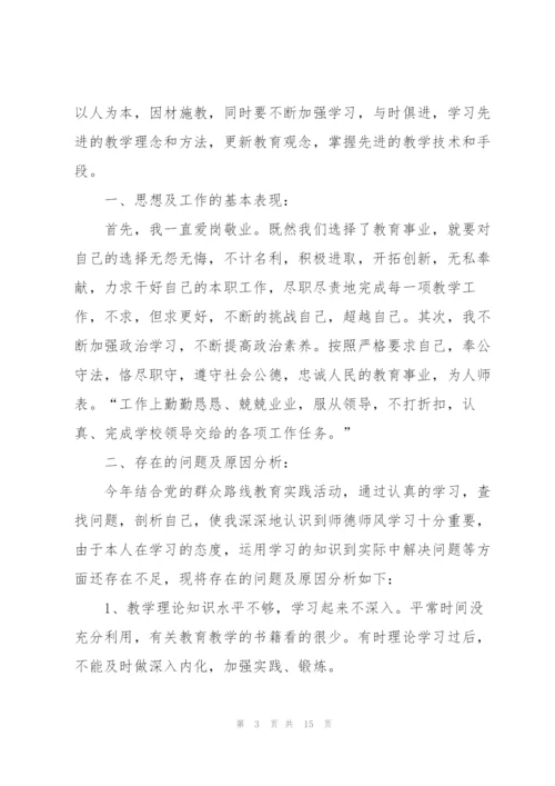 教师述职述廉报告怎么写.docx