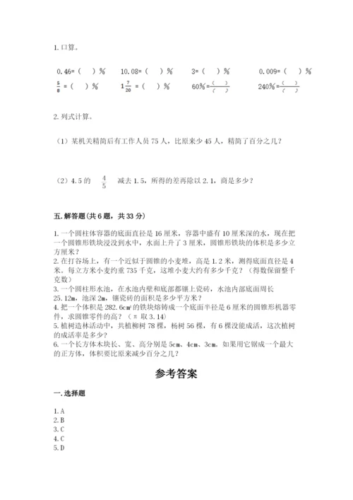 北京版六年级下册数学期中测试卷附完整答案【名校卷】.docx