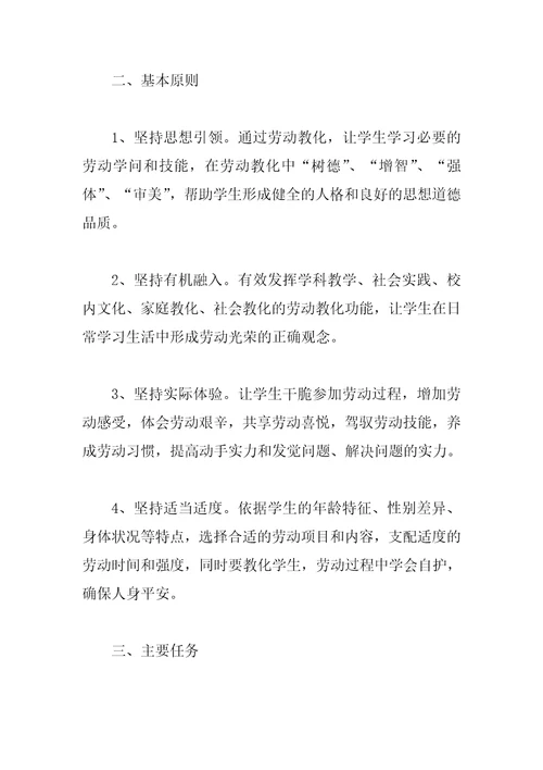 课程实施方案范文
